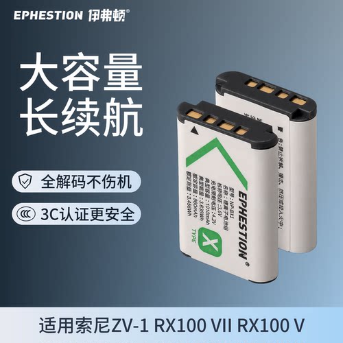 伊弗顿适用索尼NP-BX1相机电池