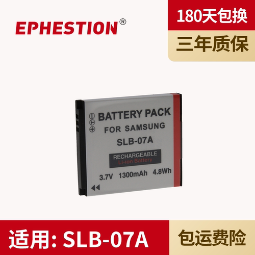 伊弗顿相机电池三星SLB-07A