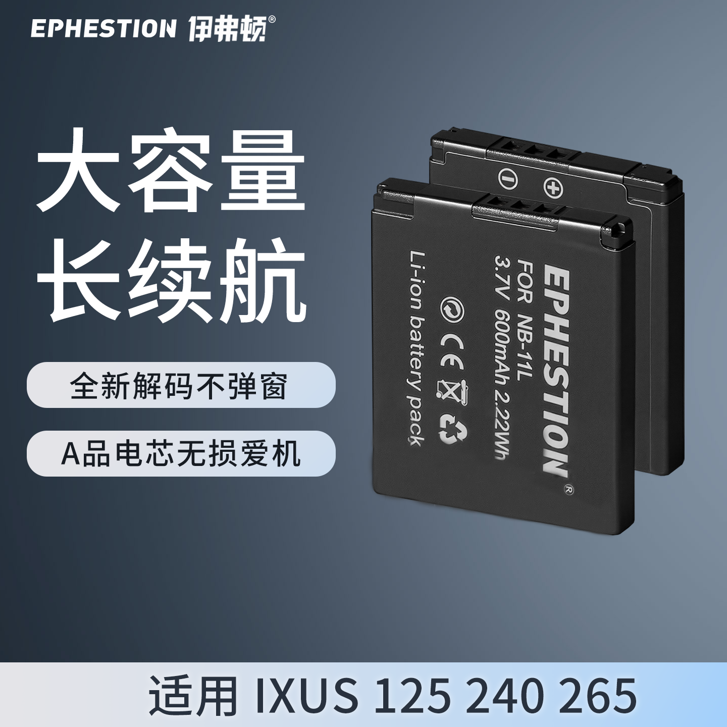 伊弗顿适用佳能NB-11L相机电池