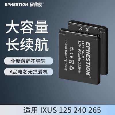 伊弗顿适用佳能NB-11L相机电池