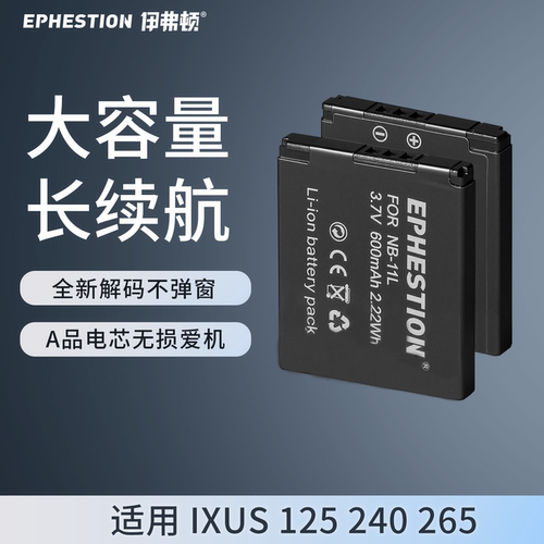 伊弗顿适用佳能NB-11L相机电池