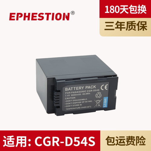 适用电池松下CGA-D54S