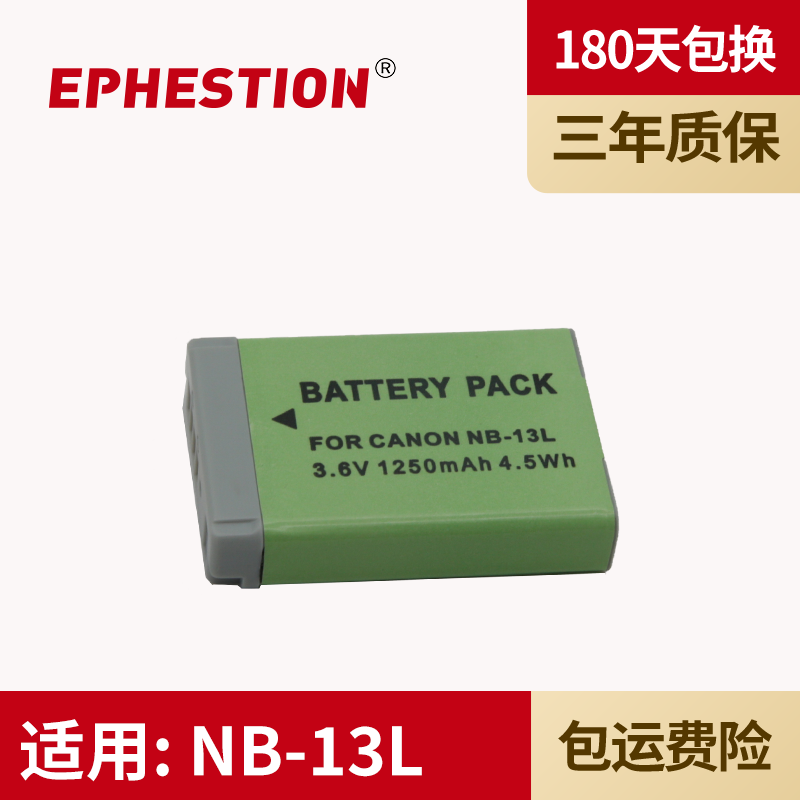 nb13l电池EPHESTION/伊弗顿