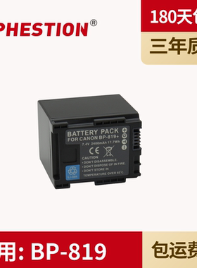 适用于佳能 BP819 827 808 相机电池 FS11 HF200 HF20 FS100 FS37 HG20 HG21 HF200 BP-827  FS22