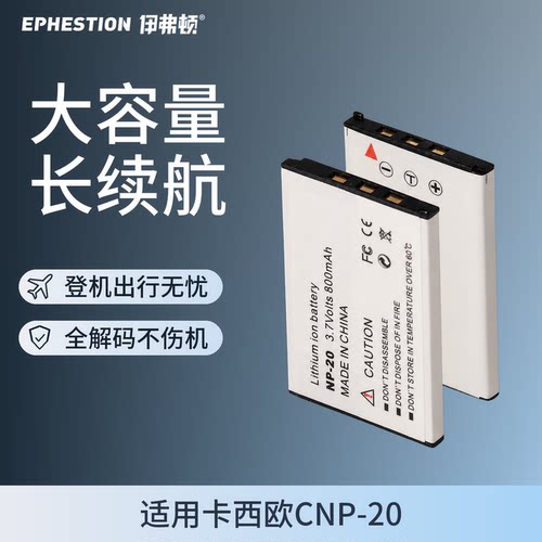 适用卡西欧CNP-20相机电池伊弗顿