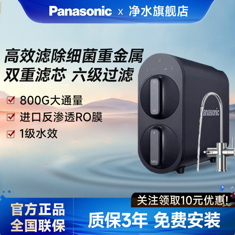 松下净水器800G家用直饮厨下式净水机RO反渗透直饮机纯水机过滤器