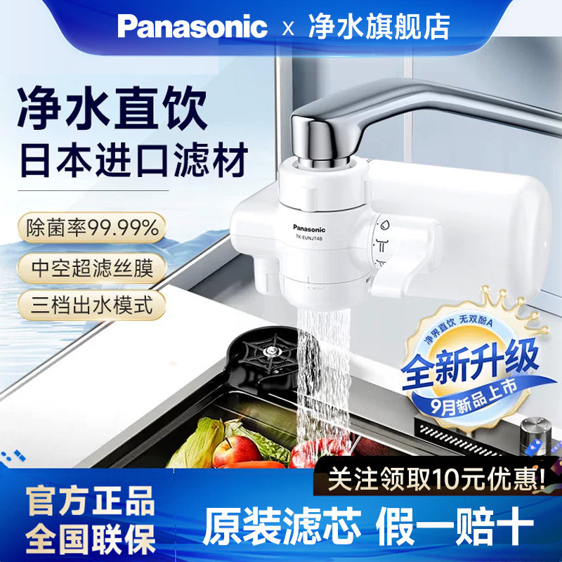 松下龙头净水器家用直饮厨房自来水超滤水龙头过滤器通用日本进口