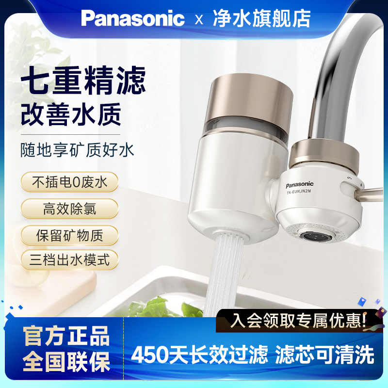 松下龙头净水器家用厨房自来水非直饮水龙头过滤器前置滤水器净化