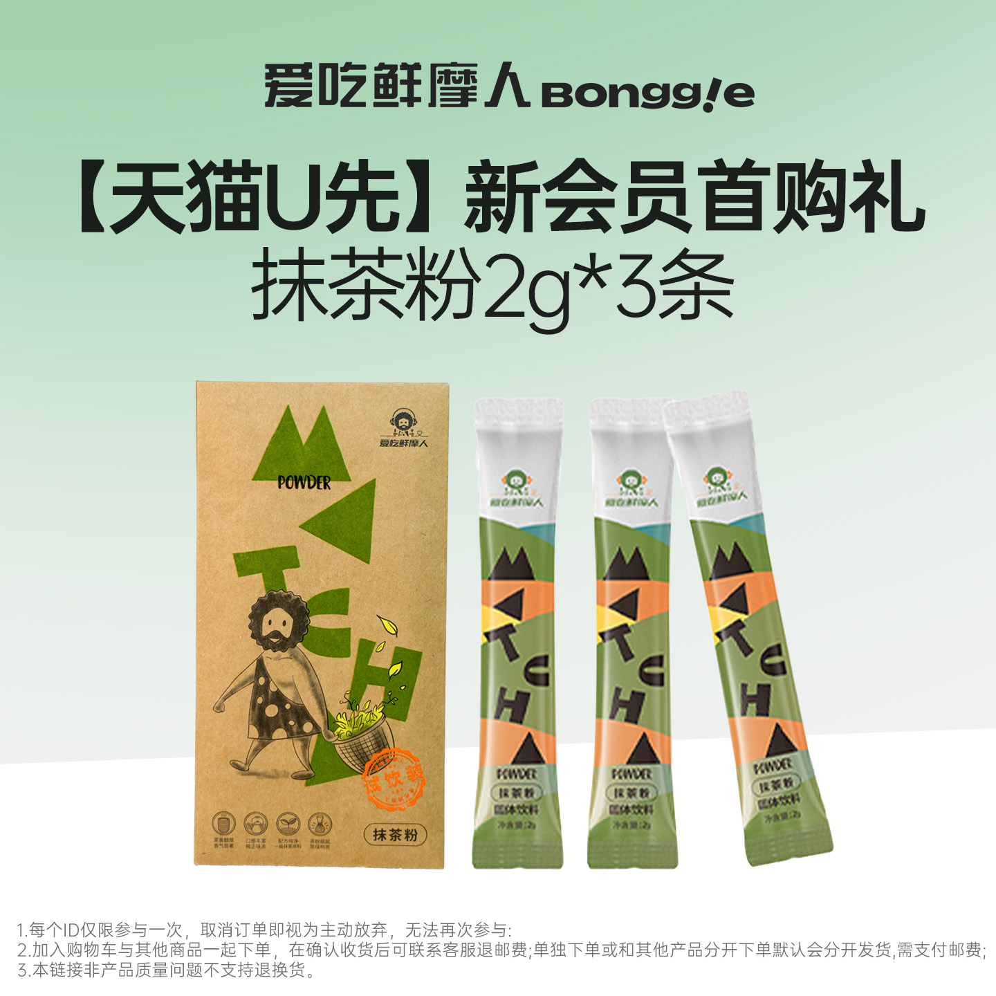 爱吃鲜摩人vivi同款无添加抹茶粉