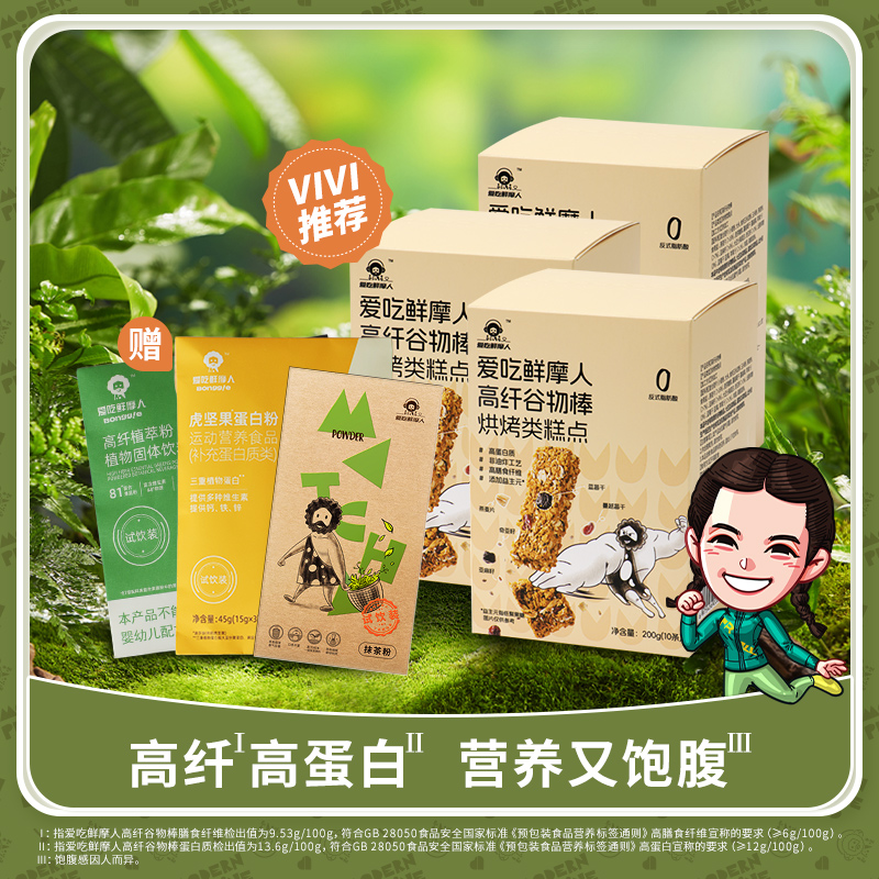 爱吃鲜摩人高纤谷物棒非油炸高蛋白燕麦蔓越莓饼干下午茶点心