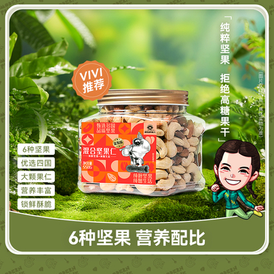 每日坚果混合果仁爱吃鲜摩人