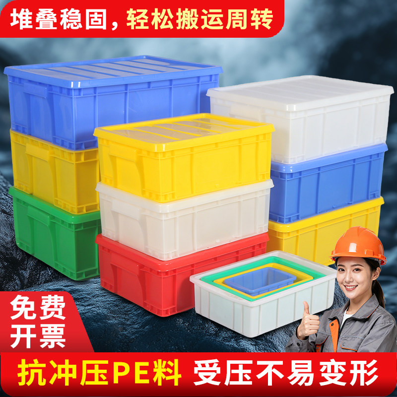 加厚周转箱带盖零件盒长方形塑料收纳箱