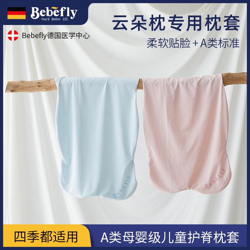 BEBEFLY云朵枕枕套枕芯配件链接图片
