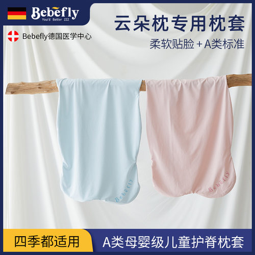 BEBEFLY云朵枕枕套枕芯配件链接