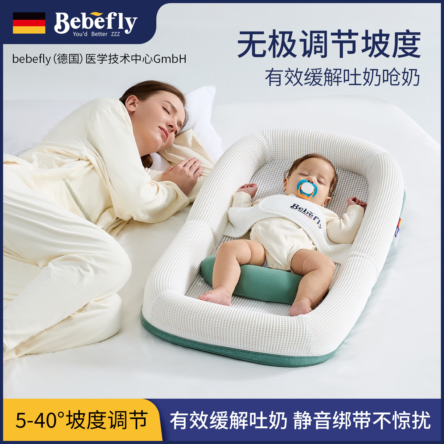 BEBEFLY新生婴儿斜坡枕防吐奶呛奶斜坡垫靠垫宝宝床中床喂躺神器