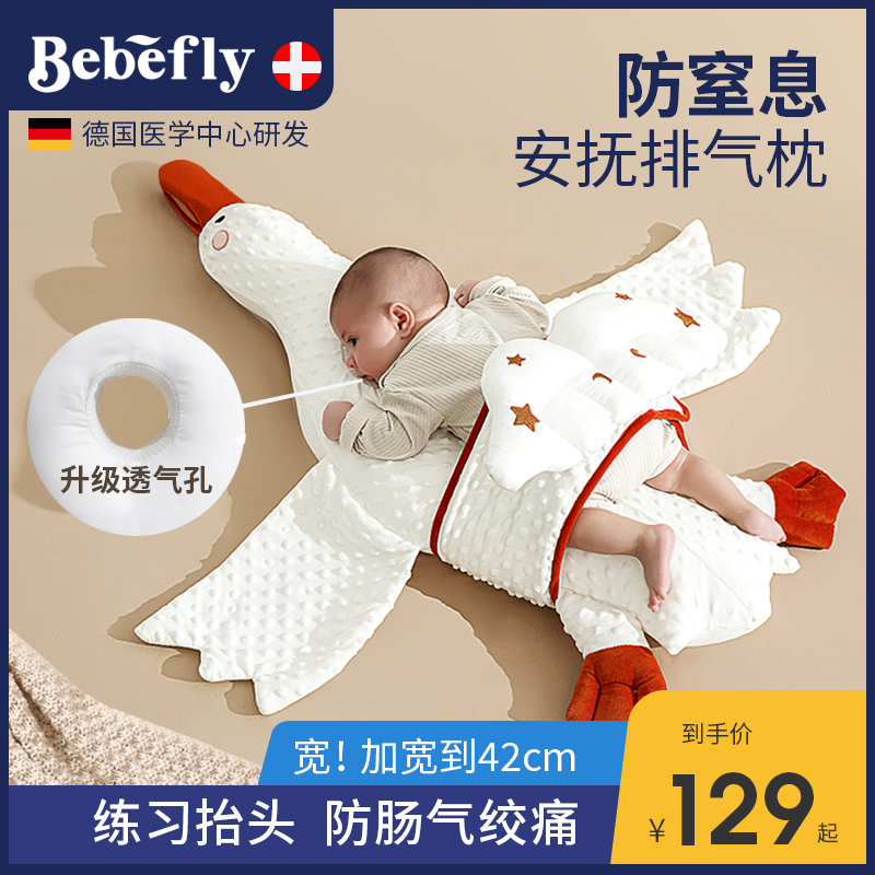 Bebefly大白鹅新生婴儿排气枕防肠胀气绞痛趴睡枕宝宝安抚枕神器-封面