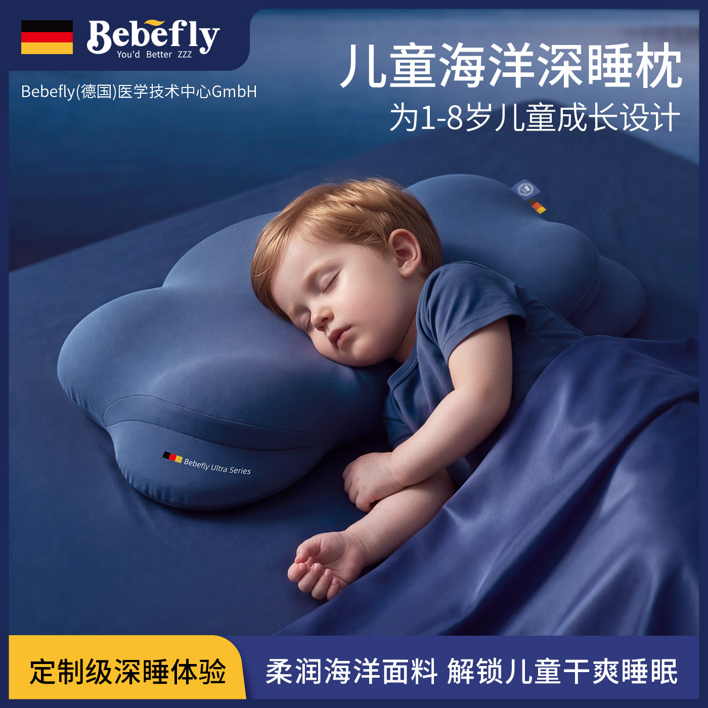 BEBEFLY儿童海洋深睡枕头3到6岁以上护脊枕小孩助睡眠幼儿园专用1