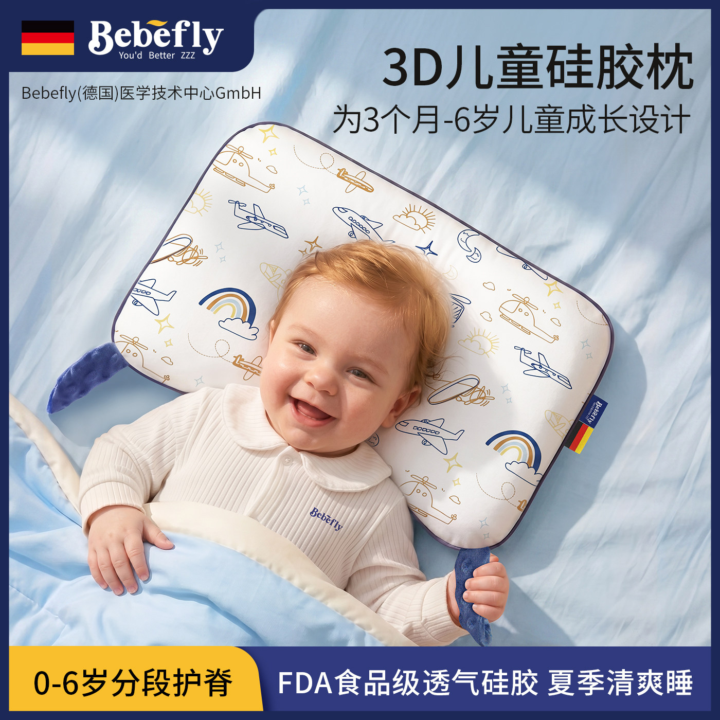BEBEFLY婴幼儿硅胶枕透气枕头