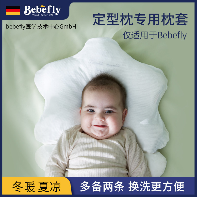 BEBEFLY定型双面枕套冬暖夏凉图片