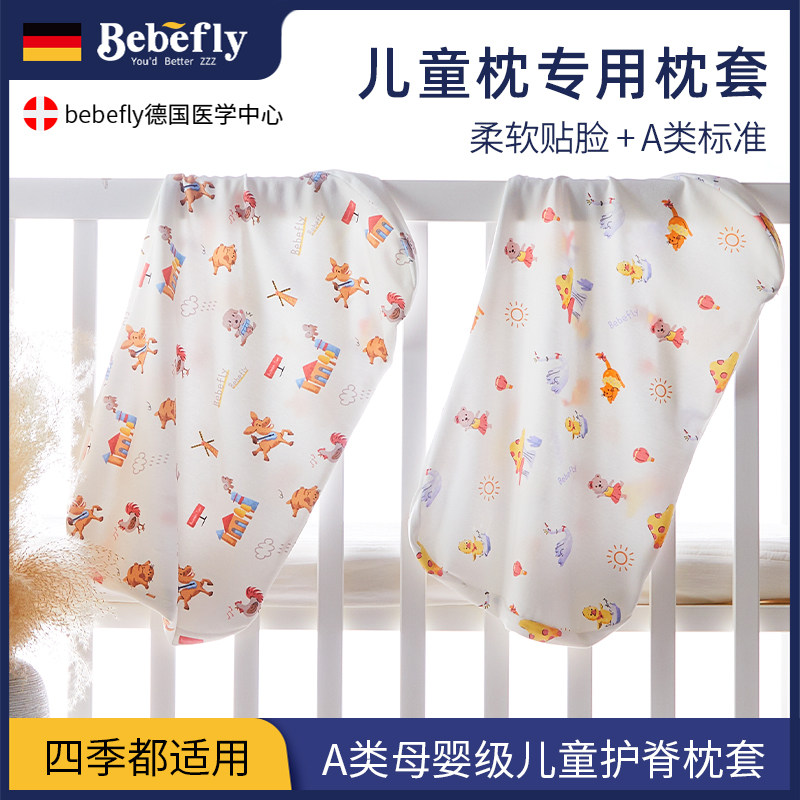 德国BEBEFLY儿童分区枕专用枕套可水洗四季通用图片