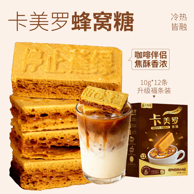 乐咖派蜂窝糖卡美罗焦糖咖啡伴侣专用糖蜂巢焦糖块窝糖卡梅罗批发