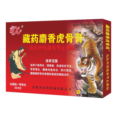 【2盒/16贴】腰椎间盘突出膏贴