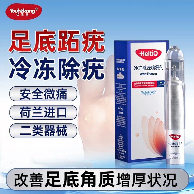 优禾康足底跖疣冷冻除疣喷雾剂