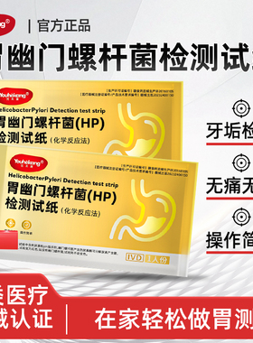 优禾康胃幽门螺杆菌快速检测试纸口臭胃病检查感染腹泻肠胃炎症