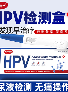 hpv检测自检试纸四合一男女性生人试剂卡医用三合一病毒染色试纸