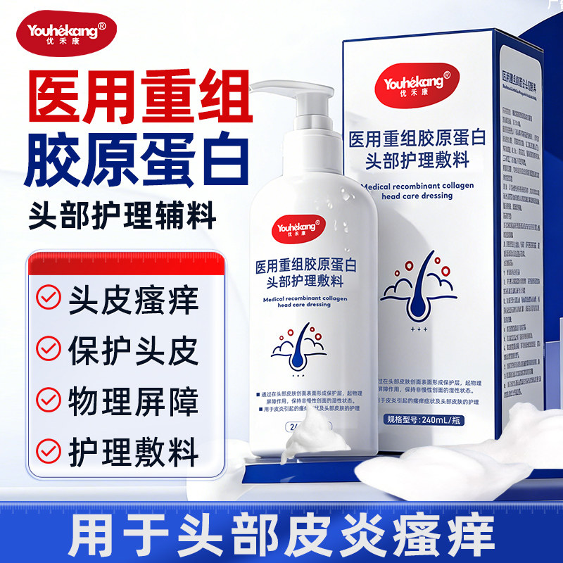 医用脂溢性皮炎毛囊炎重组胶原蛋白头部护理敷料止痒止脱控油去屑