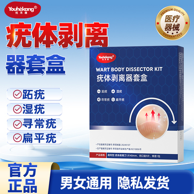 疣体剥离器去除面部扁平丝状疣