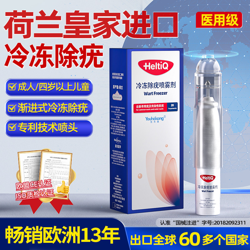 优禾康冷冻除疣喷雾剂医用非液氮祛去疣神器疣瘊小肉粒一抹无忧
