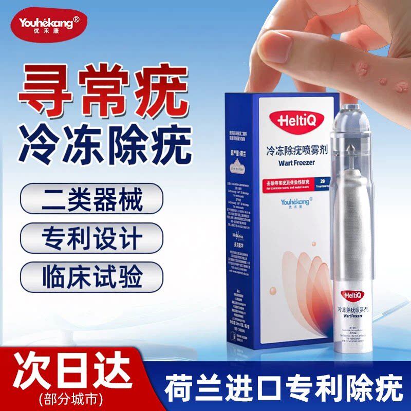优禾康寻常疣冷冻除疣喷雾剂