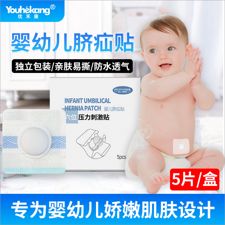 [1盒/9贴]脐疝贴婴儿凸肚脐专用
