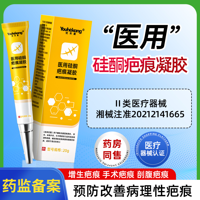 优禾康医用硅酮疤痕凝胶敷料疤痕膏辅助修复手术疤烫伤剖腹产专用