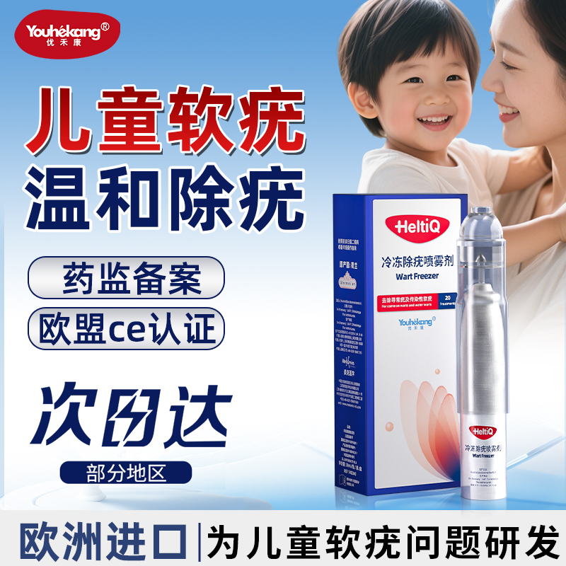 优禾康成人软疣冷冻除疣喷雾剂