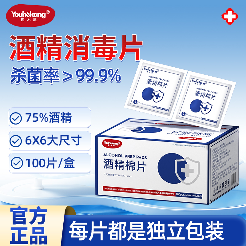 50片/盒酒精棉片便携