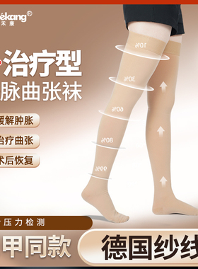 优禾康预防止静脉曲张弹力袜医用级治疗型男女士款导购久站二级