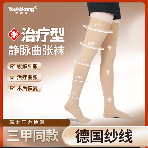 三甲同款！医用预防静脉曲张袜