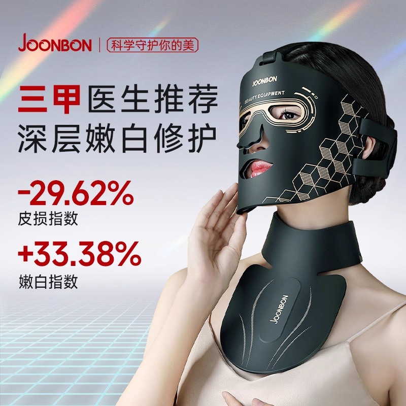 俊办抗老款光子面膜仪