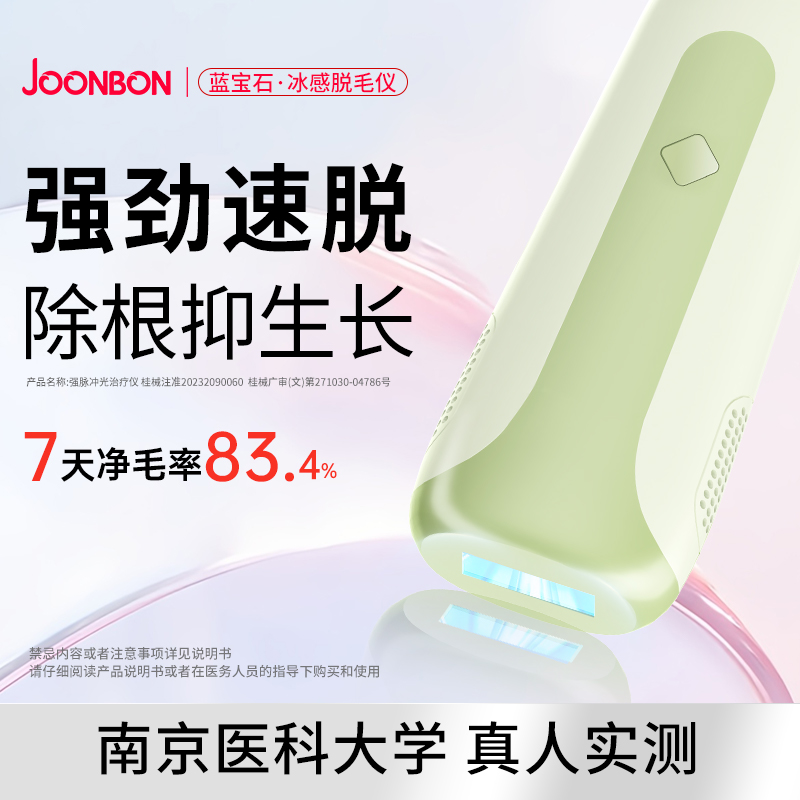 俊办脱毛仪南京医科大学权威认证