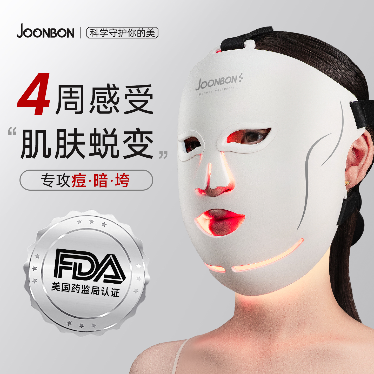 俊办2.0全新液态硅胶面膜仪