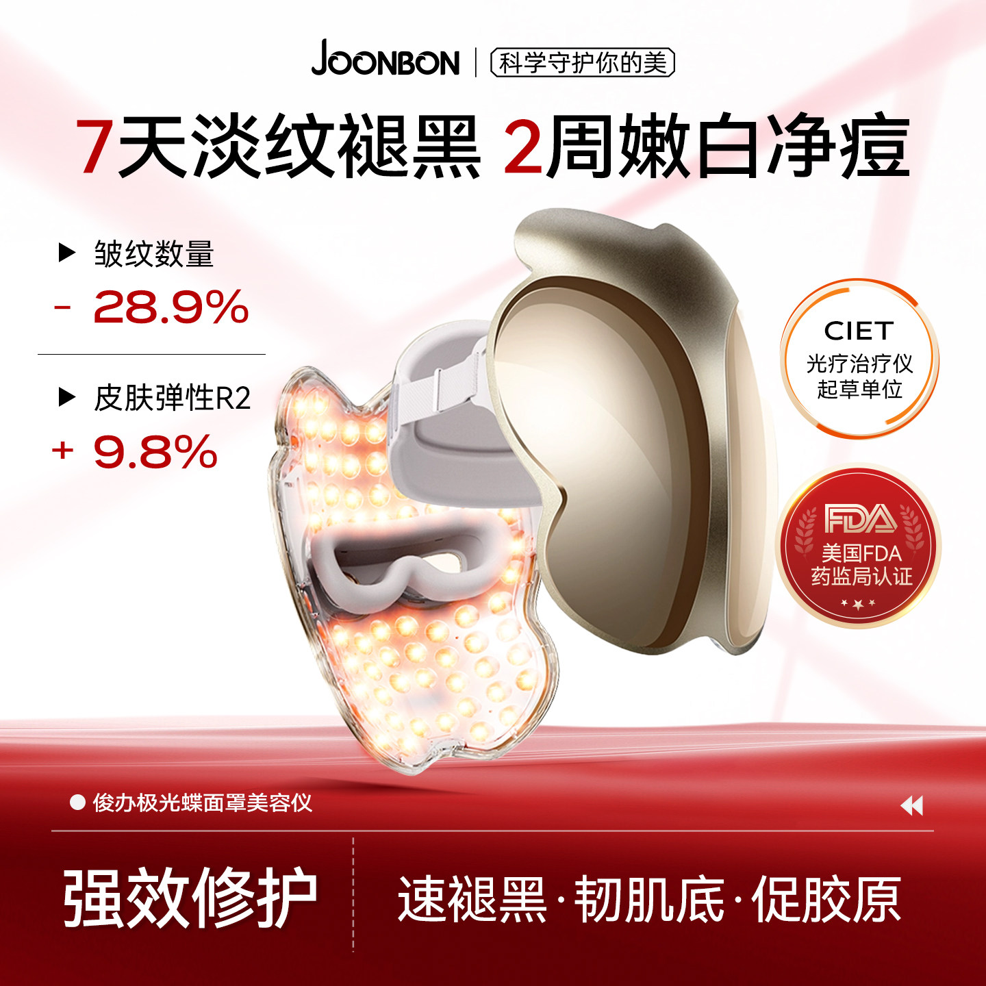 Joonbon俊办极光蝶面罩美容仪家用脸部光子嫩肤仪红蓝光面膜仪