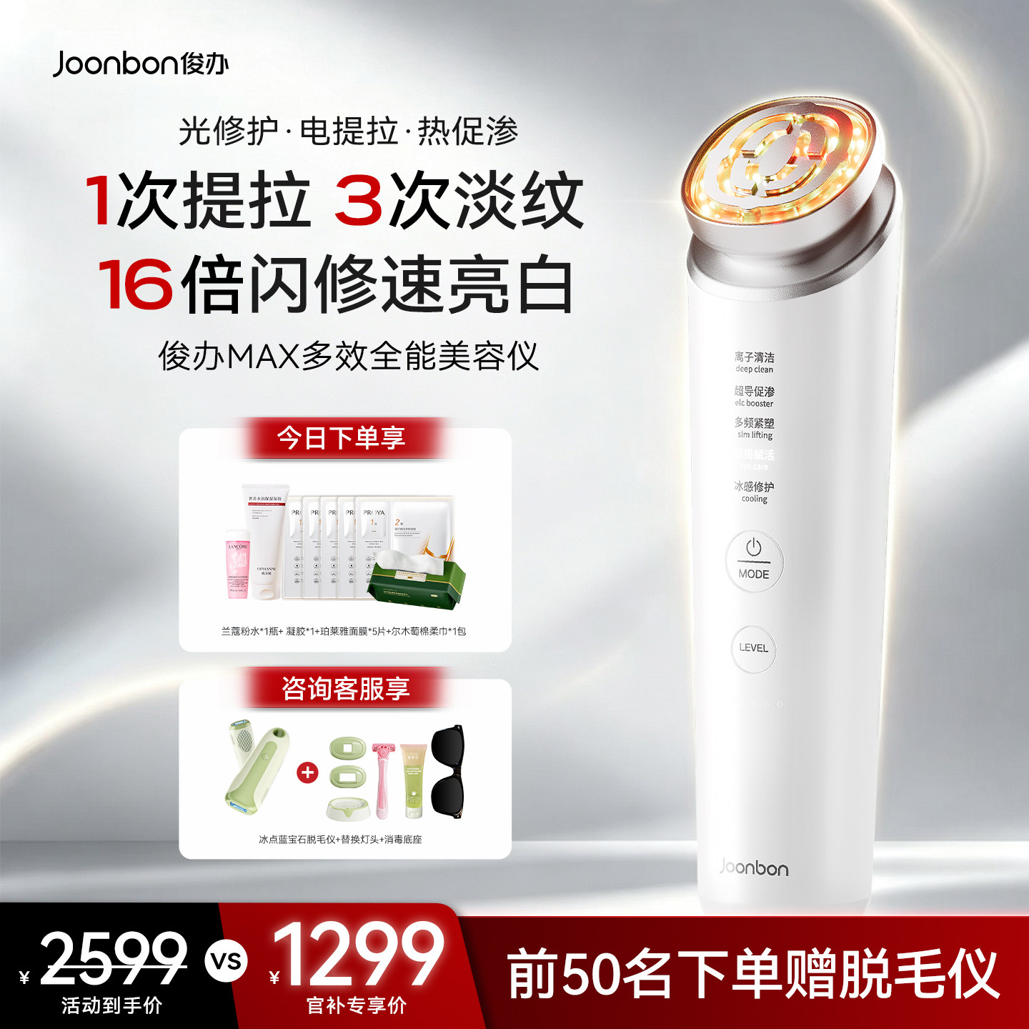 【新品首发】俊办脸部提拉紧致家用红蓝光美容仪导入仪光子嫩肤