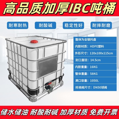 吨桶加厚塑料IBC集装桶1000升1吨500L食品储水罐柴油桶化工桶水箱
