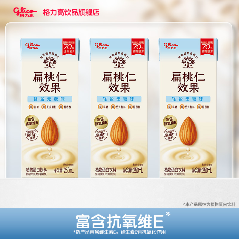 【尝鲜装】格力高坚果奶扁桃仁奶植物蛋白奶饮品