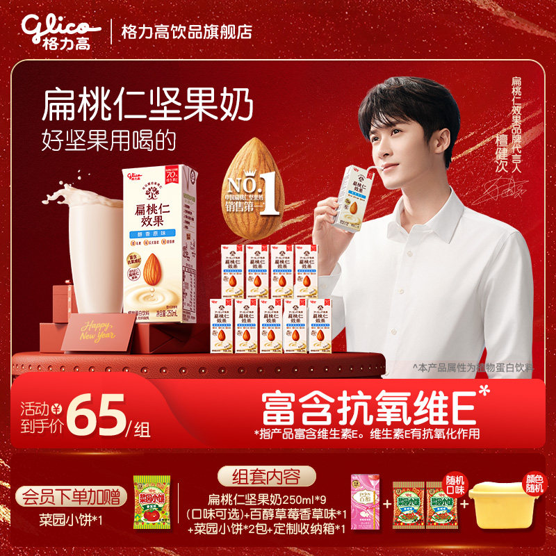 格力高扁桃仁效果坚果奶植物蛋白奶饮品r,咖啡/麦片/冲饮,植物蛋白饮料/植物奶/植物酸奶,淘宝优惠券,粉丝福利购,淘宝优惠卷