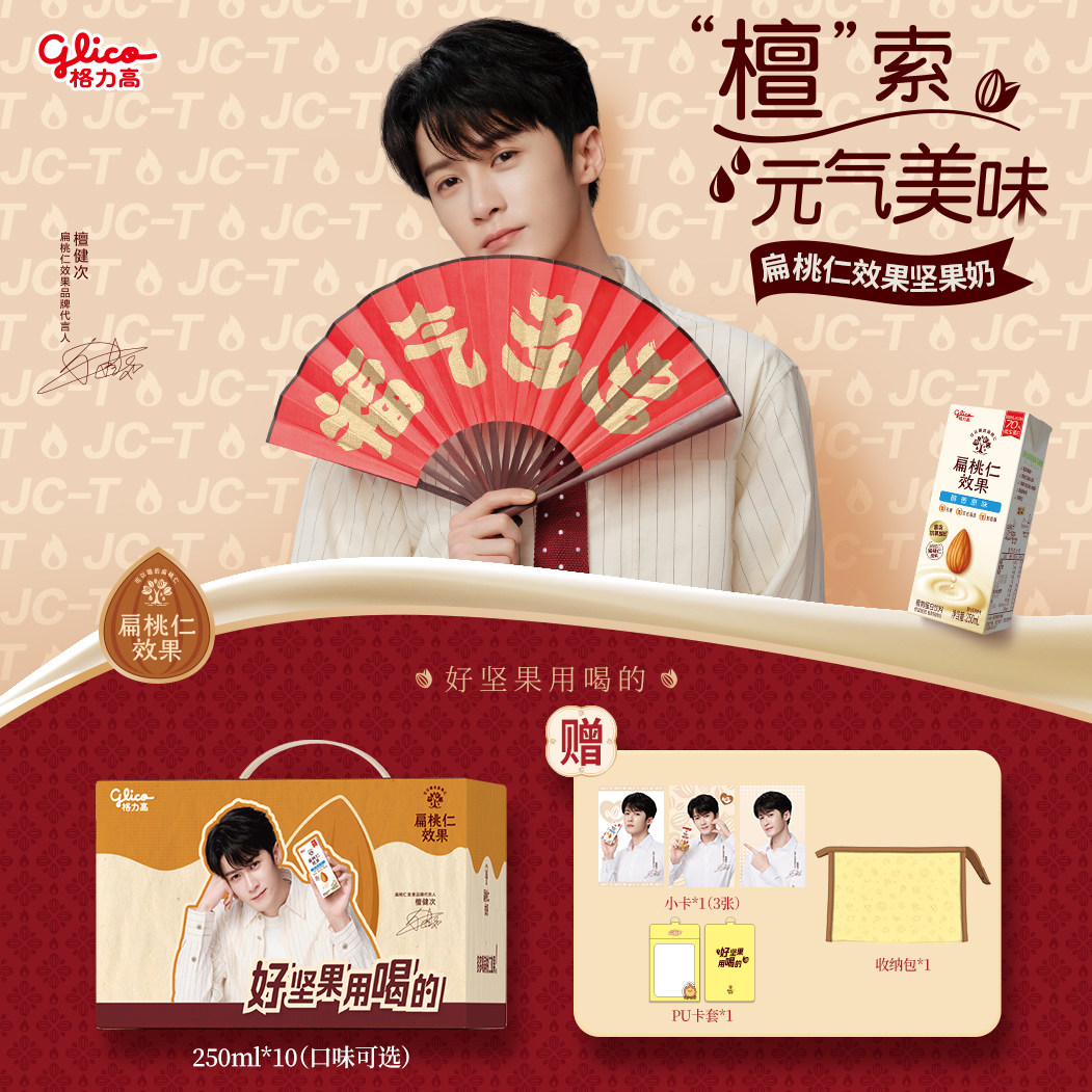 【檀健次推荐】格力高坚果奶扁桃仁奶植物蛋白奶巴旦木奶饮品,咖啡/麦片/冲饮,植物蛋白饮料/植物奶/植物酸奶,淘宝优惠券,粉丝福利购,淘宝优惠卷