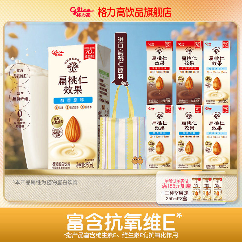 格力高扁桃仁效果坚果奶植物蛋白早餐奶巴旦木奶饮品-TK