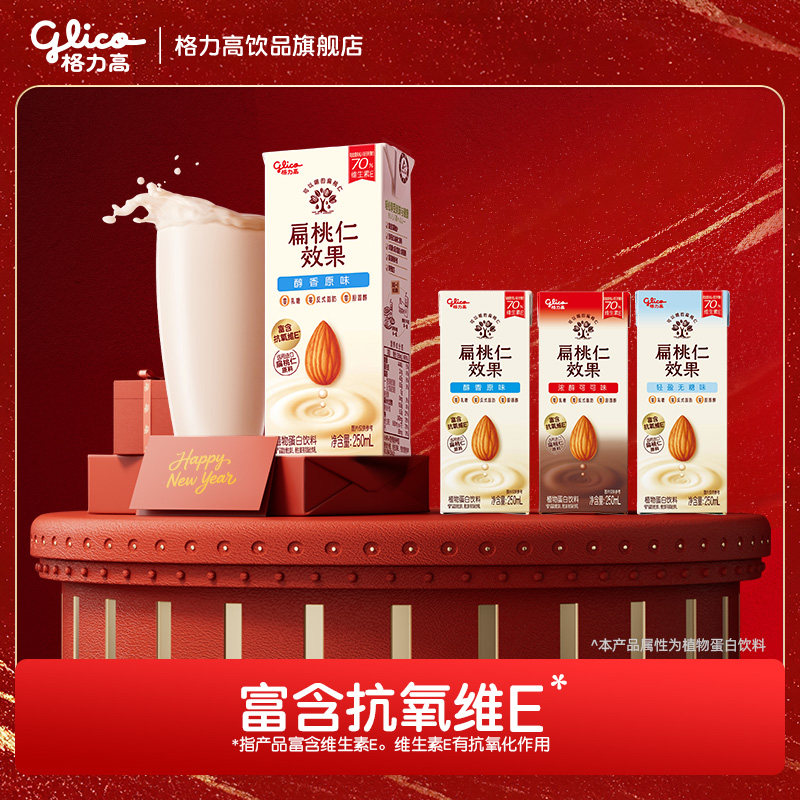【尝鲜装】格力高坚果奶扁桃仁奶植物蛋白奶饮品,咖啡/麦片/冲饮,植物蛋白饮料/植物奶/植物酸奶,淘宝优惠券,粉丝福利购,淘宝优惠卷